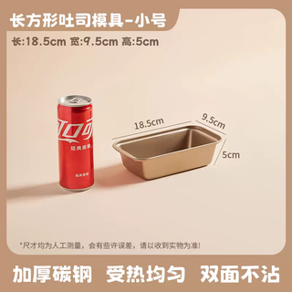 Yusenyi mold cake toast rectangular non-stick bread box pound oven mold plate bread baking long toast box household (golden rectangle) 18.5x9.5x5cm (golden rectangle) 18.5x9.5x5cm