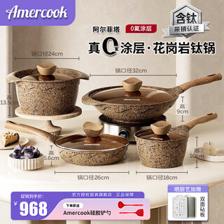 Amercook alfita titanium-containing granite non-stick pan with 0 fluorine coating amercook pan frying milk soup pot set alfita granite (frying pan with lid) 4-piece set