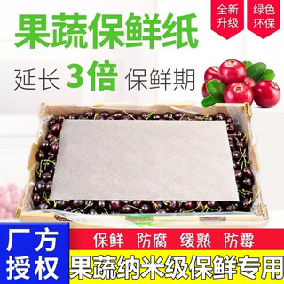 Fresh doctor fresh doctor vegetable and fruit preservative, color protection, green preservation, anti-softness, apple, plum, pear and persimmon preservative packets 10 packs 10 sheets of nano-grade preservative paper (20*30)