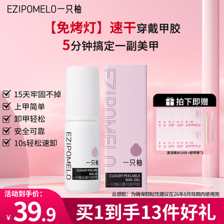 A piece of pomelo solid glue, no light, no baking, quick-drying patch glue, special nail patch adhesive glue for wearing nails, validity period 26.8