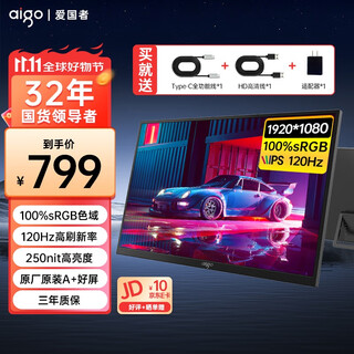 爱国者23.8英寸显示器120HZ 100%sRGB色域屏低蓝光不闪 笔记本电脑副屏