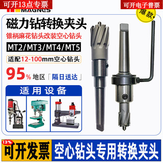 Ouoety hollow drill bit connecting rod conversion head mt2 magnetic drill adapter mt3 magnetic seat drill morse adapter mt4 mt5 --a wrench will be sent with the order--