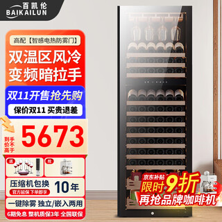 Baikailun variable frequency wine cabinet with hidden handles, ice bar, first-class energy efficiency, professional-grade pu'er tea cigar cabinet, office villa refrigerator, dual-temperature beverage cabinet, fruit beverage refrigerated cabinet, 1.8 meters | dual temperature | red wine and tea style | 420l