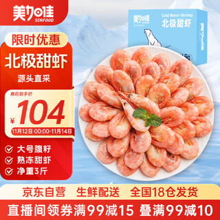 Mega canada large cooked frozen arctic sweet shrimp belly seeds net weight 3jin jin is equal to 0.5kg specifications80/100 seafood and aquatic products