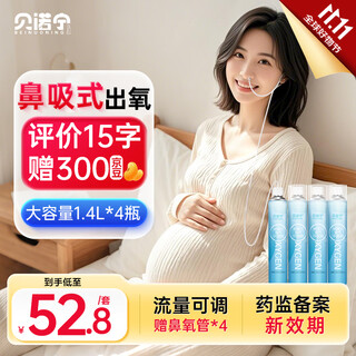 Benonin oxygen bottle portable oxygen tank pregnant women and the elderly household oxygen bag oxygen bottle plateau travel 1.4l*4