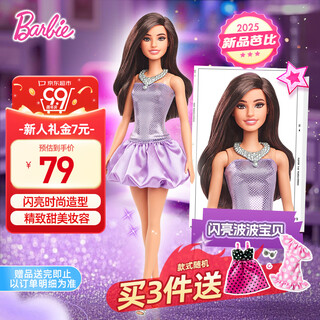 Barbie girl toy doll play house toy birthday gift doll barbie-barbie shiny bobo baby hyt92