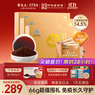 雷允上破壁灵芝孢子粉22g*3盒灵芝粉增强免疫力术后恢复送长辈麦角硫因