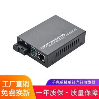Haohanxin haohanxin gigabit single-mode single-fiber fiber optic transceiver gigabit photoelectric converter black pair gigabit single-mode single fiber (small power supply) one set with b end