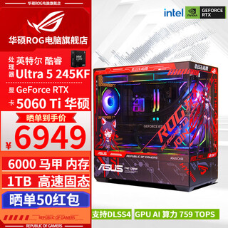 Asus rog family bucket 230f/rtx5060ti rtx5070 computer host live broadcast e-sports delta game design rendering desktop assembly computer diy complete machine with six 245kf+rtx5060ti