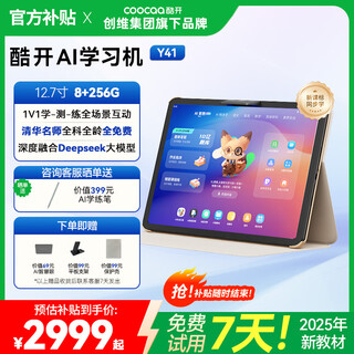 Kukai ai learning machine smart tablet y41 connected to deepseek red light eye protection learning machine 12.7-inch reading machine for toddlers, junior high, large screen, children, junior high, junior high school simultaneous learning 8g+256g large memory