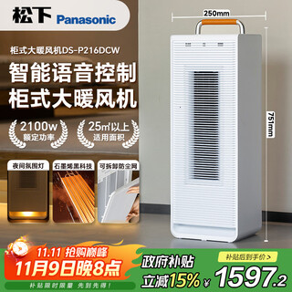 Panasonic graphene heater/intelligent voice heater/large cabinet electric heater/night atmosphere light household electric heater ptc ceramic instant heating whole house heating ds-p216dcw