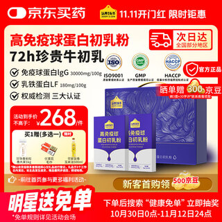 Adopt a cow high immune globulin colostrum powder contains 100% precious colostrum for children, adults, middle-aged and elderly 56 gift boxes