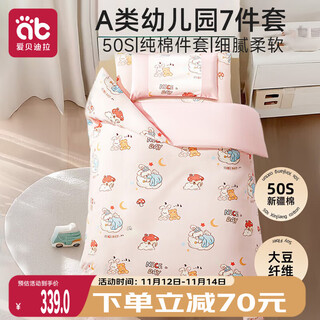 Aibedila kindergarten seven-piece cotton baby entry quilt infant kindergarten quilt cover bedding category a napping supplies seven-piece set