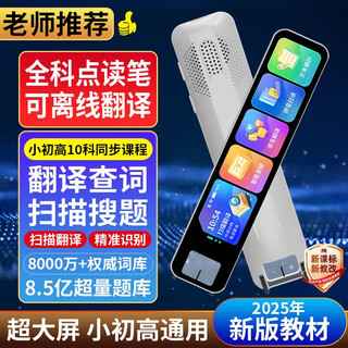 Iflytek (iflytek) is suitable for hkust translation technology english point reading pen scanning pen multi-functional student word offline online scanning translation dictionary pen white 5-inch deluxe version tv screen + scan questions and answers + general learning off