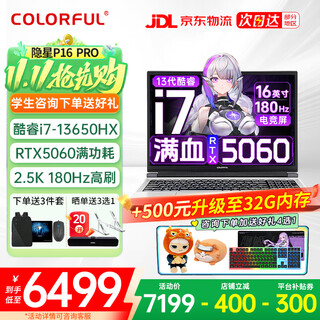 Colorful p15 hidden star p16pro 2025 subsidy g16 e-sports gaming laptop full blood 5060 independent graphics gaming laptop high-performance college student game design ai popular i7-13650hx 5060 16g 1t e-sports