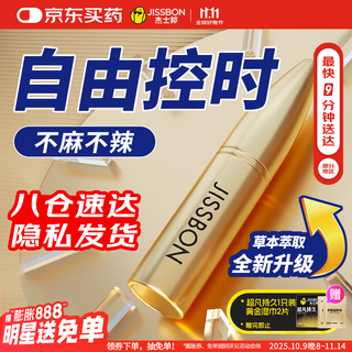 杰士邦 延时喷雾 男性外用不麻木可口男用延迟喷剂持久不射印度神油成人情趣用品道具 3代黄金版10ml