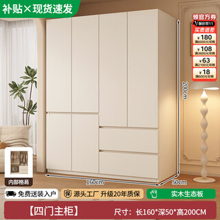 Juyao package installation solid wood wardrobe bedroom cream style solid wood furniture home cabinet combination custom large wardrobe warm white four doors 1.6m main cabinet