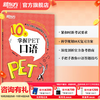 New oriental comprehensive tutorial for preparing for the 2025 cambridge pet full set of examinations student book youth edition model test questions core vocabulary grammar common mistakes words listening reading and writing corresponding to lens b1 mastering pet speaking in 10 days