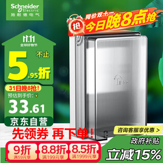 施耐德电气智能马桶多功能防水盒IP55 开关插座面板防溅盒防水面盖 灰色透明