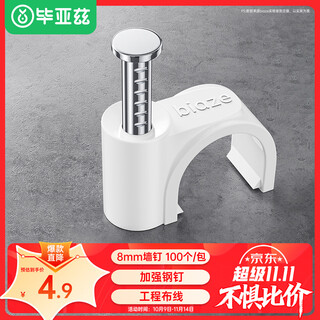 Biaz line card wall nail fixed nail 8mm wire network cable fixed buckle steel nail wall buckle wiring telephone line code line round steel nail home improvement cable manager 100 pieces