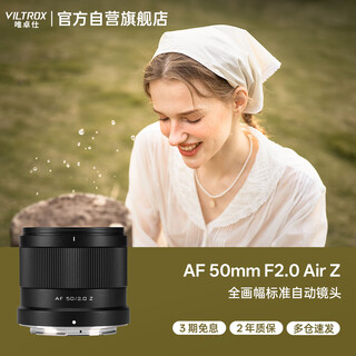 Viltrox af 50mm f2.0 z nikon port full-frame autofocus large aperture fixed focus portrait lens suitable for z5 z6 z6ii z7ii zf z8 mirrorless cameras