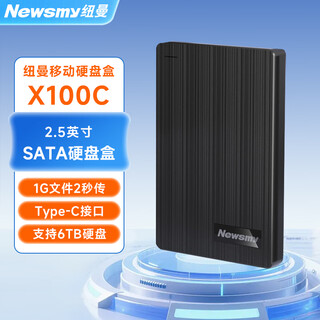 纽曼（Newsmy）移动硬盘盒X100C TpyeC-USB3.0 2.5英寸 外置硬盘盒子 适用笔记本电脑台式机外接SATA串口