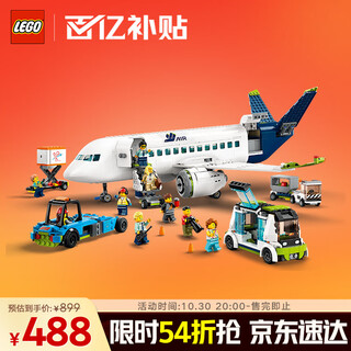 乐高（LEGO）积木拼装城市系列60367 客运飞机不可遥控男孩儿童玩具生日礼物