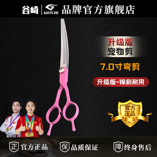 Tanizaki pet scissors beauty tools dental scissors pet set scissors for bichon frize special pet scissors home beauty scissors 7.0-double tail scissors special for bichon frize