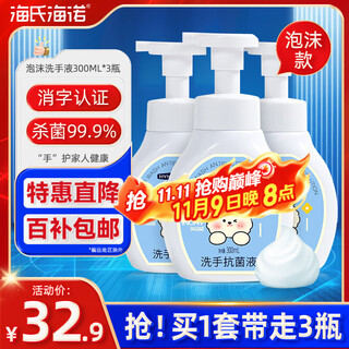 Haishi hainuo foaming hand sanitizer 300ml*3 bottles, clean and antibacterial bubbles, rich, easy to wash, weak acid olive essence, children and adults