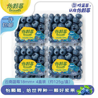 Driscoll s yunnan blueberries 18mm+ 4 boxes, about 125g/box, fresh fruit, straight from the source