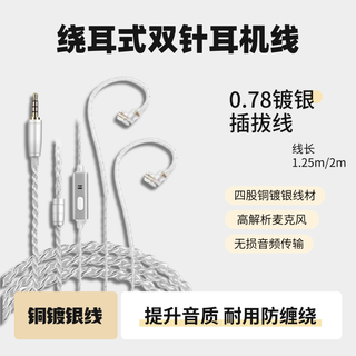 Mixiang around-ear headphone cable 3.5mm round hole oxygen-free copper silver-plated wire 0.75 2pin double needle 2m cable length 3.5mm round hole with mic (extended version)