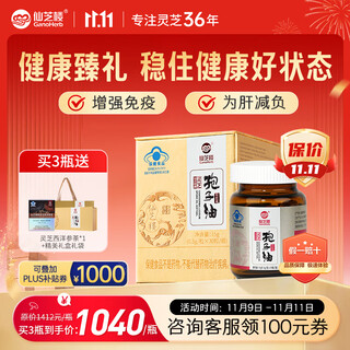 仙芝楼灵芝孢子油软胶囊头道破壁灵芝孢子粉 增强免疫 0.5g/粒*30粒/盒