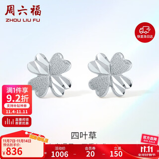 Saturday fortune pt950 four-leaf clover platinum earrings b0911175, about 1.6g, a pair, birthday gift