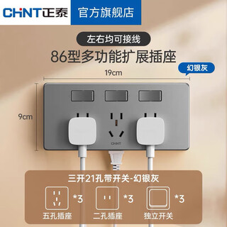 Chint 86 type expansion socket multi-function converter wall panel household sub-control twenty-one holes with three switches type 86 expansion socket with switch sub-control - silver gray 21 sockets