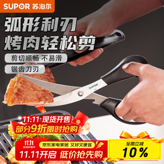 Supor kitchen scissors, barbecue scissors, multi-purpose nut clips, kitchen multi-purpose chicken bone scissors, household bottle opener, can opener, curved blade barbecue scissors