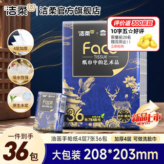 Jierou handkerchief paper art the world in the palace four-layer thickened wettable paper portable outing napkin 4 layers 7 pieces * 36 pack