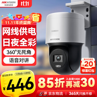 HIKVISION海康威视监控器摄像头室外400万360度云台旋转球机高清全彩夜视POE语音对讲手机远程3Q140MY-TE