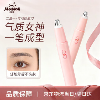 Meebordi electric eyebrow trimmer, eyebrow shaver, eyebrow trimmer, men's and women's electric eyebrow trimmer, eyebrow trimmer, lip and nose hair trimmer, novice eyebrow trimmer, new year's day birthday gift for girlfriends and girls