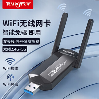 Tengfei dual-band gigabit usb wireless network card desktop dedicated wifi high-speed 1300m 5g through-the-wall laptop wifi receiver transmitter
