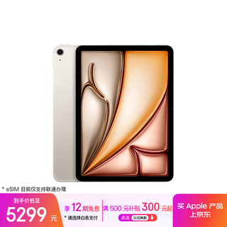 Apple/苹果iPad Air 11英寸 M3芯片2025年款 平板电脑 (256GB eSIM版)星光色
