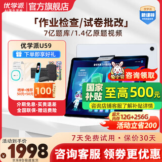 Youxuepai u59 learning machine for first grade to high school students tablet computer ai smart tutoring machine eye protection large screen textbook synchronization english learning point reading machine children's early education machine youxuepai u59 8g+4g+256g jd express