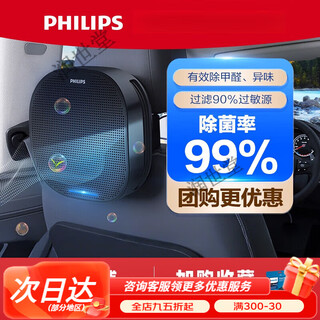 Philips car air purifier car deodorization car interior formaldehyde odor smoke removal gp5301 gp5301 comes standard with filter + 1 filter