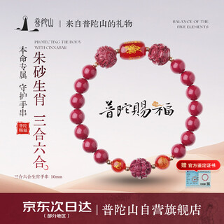 普陀山高含量朱砂三合六合手串本命年雕刻生肖朱砂手串男士礼物