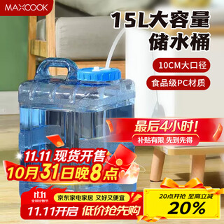 Maxcook pure water bucket mineral water bucket drinking bucket 15l self-driving travel portable outdoor square mcx9416