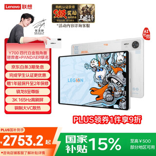 Lenovo savior y700 4th generation zhang linghe's same tablet ip co-branded platinum unicorn 8.8-inch gaming tablet snapdragon 8 extreme edition copper large vc16+512g