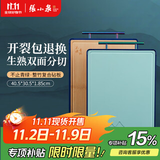 Zhang xiaoquan qinglu series cutting board household double-sided cutting board pp paint-free and wax-free thickening cutting board whole bamboo + pp (40.5cm*30.5cm*1.85cm)
