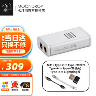 Shuiyueyu dawn 2 two-type dawn pro2 decoding headphone amplifier small tail 3.5/4.4 dual decoding chip volume control hifi fever high-performance portable headphone amplifier dawn 2+typec to lightning cable