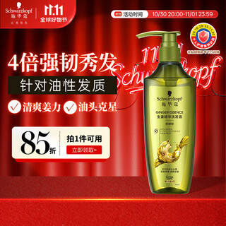 Schwarzkopf ginger essence shampoo 600ml long-lasting oil control refreshing and fluffy shampoo silicone-free shampoo