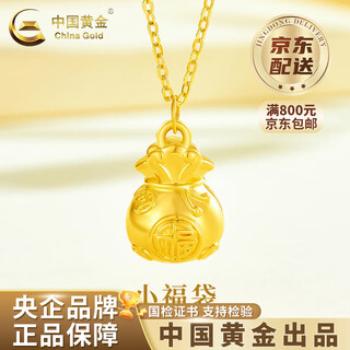 China gold (china gold) 18k gold small lucky bag pendant for women, new wealth-promoting necklace, good meaning birthday double 11 gift for girlfriend, 18k gold small lucky bag pendant, free sterling silver chain - about 0.3g