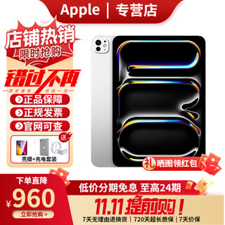 Apple【24期免息】 苹果 ipadpro2024款 11/13英寸M4芯片 平板电脑ipad 11英寸 银色 512GB wifi版【配件大礼包】